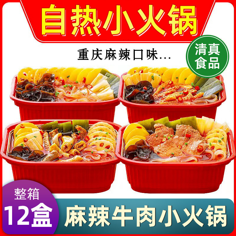 清真自热火锅自助制热小火锅宽粉重庆麻辣烫速食不辣回族食品整箱