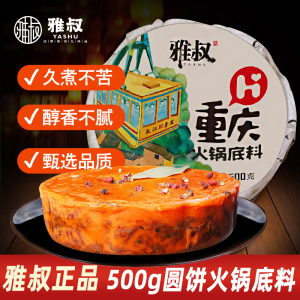 500g雅叔正宗重庆牛油火锅底料