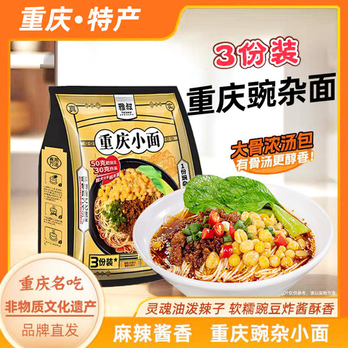 720g三份装重庆豌杂面