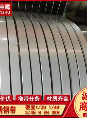 430不锈钢带 10Cr17不锈钢卷带 S11710铁素体弹簧钢带 规格全