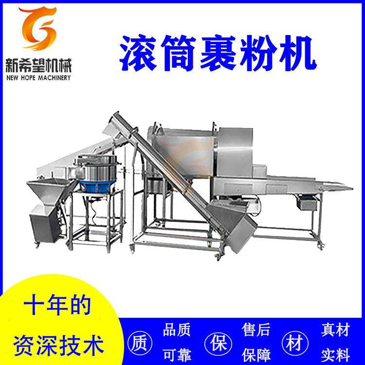 藤椒鸡块上粉机供应全自动滚筒裹粉机吮指鸡裹粉油炸设备,清洗/食品/商业设备,休闲食品加工设备,淘宝优惠券,粉丝福利购,淘宝优惠卷
