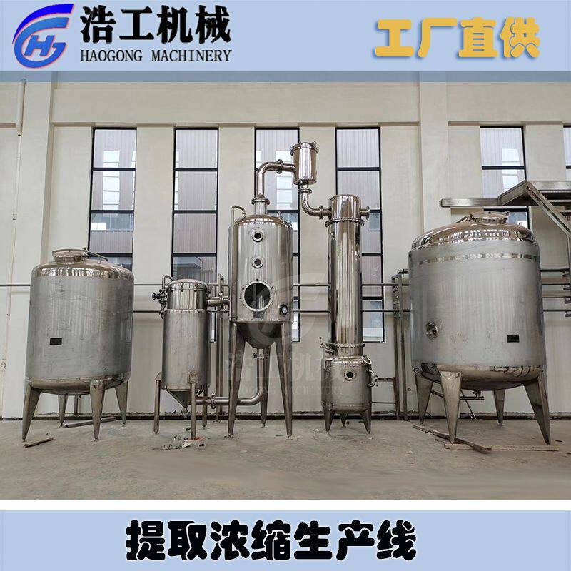 不锈钢中药材提取设备 植物精油生产 浓缩生产线