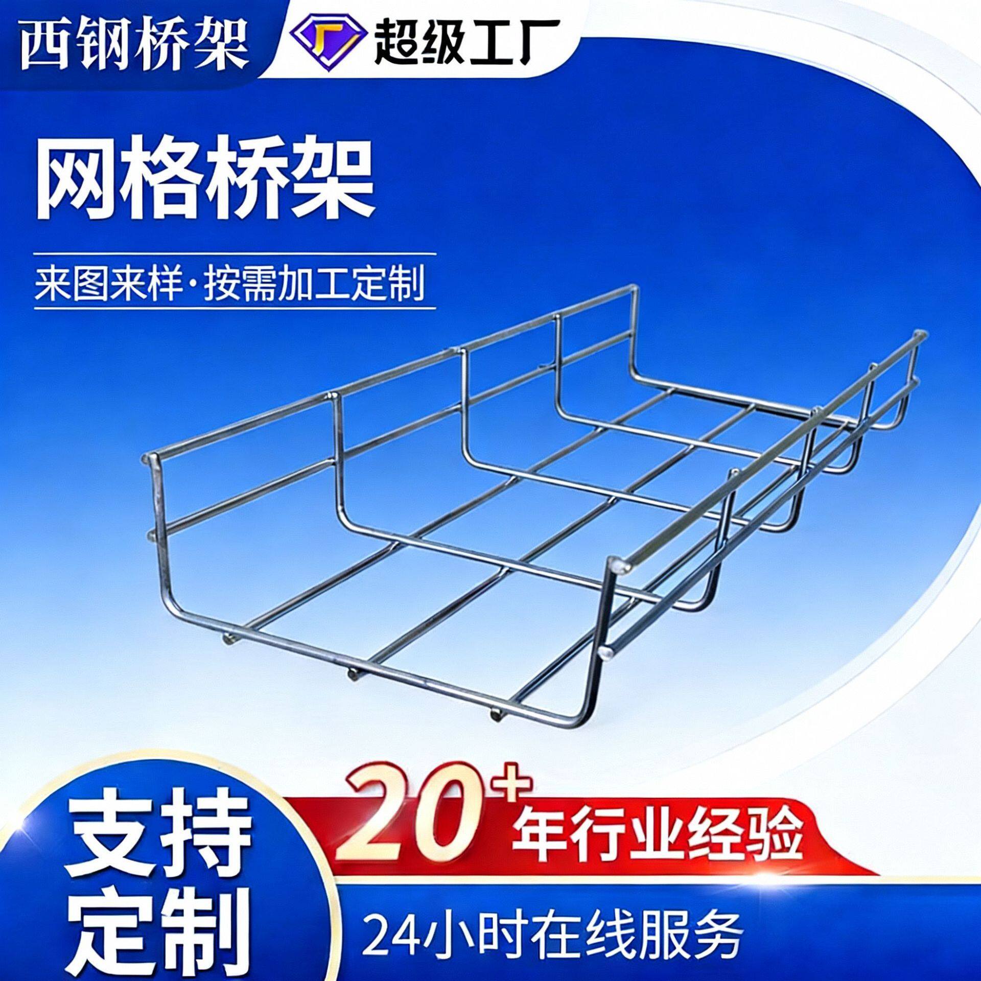出口定制网格桥架固线器数据中心电缆桥架开放式钢网镀锌走线桥架
