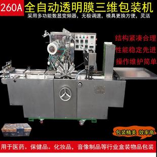 油烟盒自动烟膜包装 烟膜塑封包膜设备 机 香烟盒自动包膜机