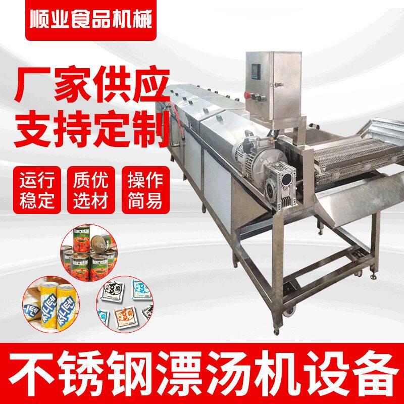 咸菜杀菌漂烫机食品加 工厂设备蒸煮漂烫机蔬菜脱水加 工食品用