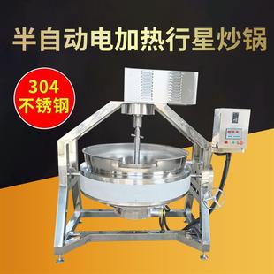 商用辣椒酱料火锅底电加热不锈钢大型搅拌锅 半自动行星搅拌炒锅