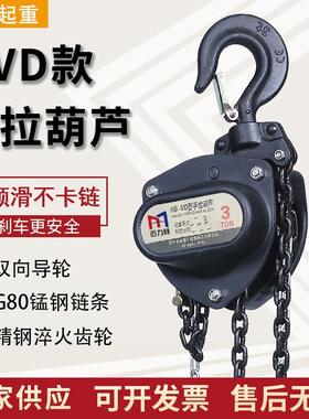 黑色手拉葫芦矿区用VD型环链起重吊葫芦1t2t3t5t单链双链手动葫芦