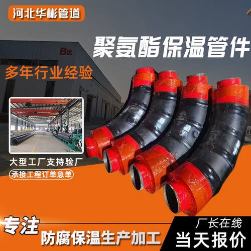 采暖室外预制直埋保温焊接管件直埋保温热推弯头黑夹克保温管弯头
