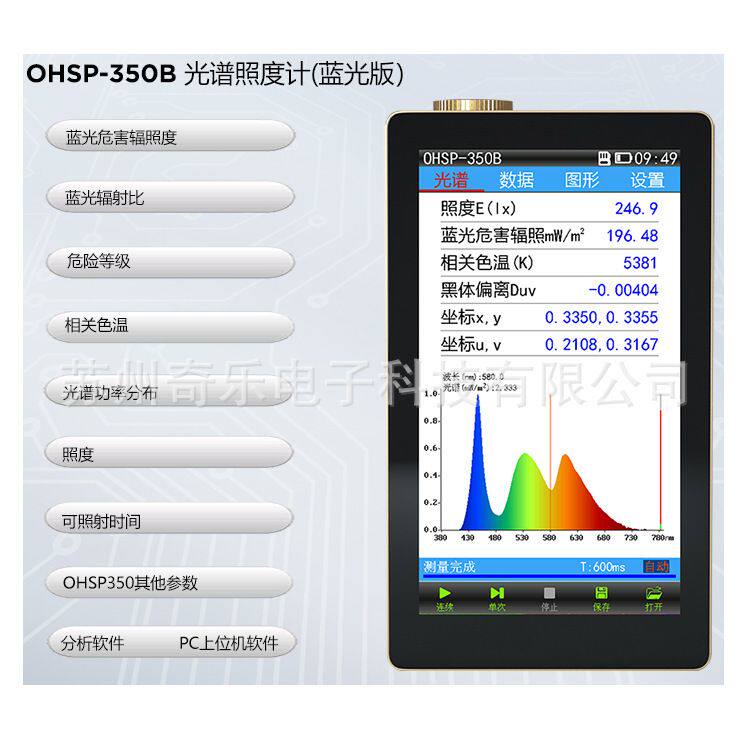 OHSP350B/BF蓝光危害测试仪蓝光辐照计眼镜片防蓝光测试仪