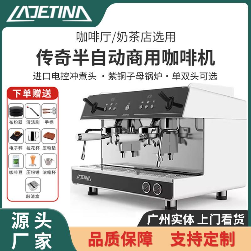 大正传奇咖啡机LADETINA意式商用半自动单双头咖啡奶茶店咖啡机