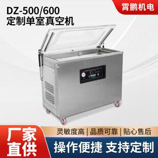 机商用保鲜 500 600单室真空包装 机熟食抽空封口机食品密封包装
