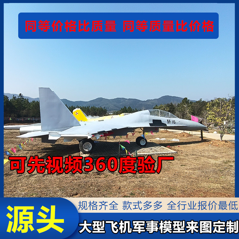 大型飞机模型一比一歼10军事战斗机教学打靶消防演练军事基地定制