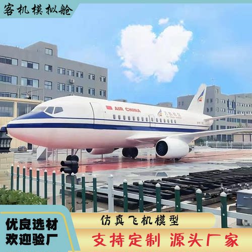 大型民航客机模拟驾驶舱定制