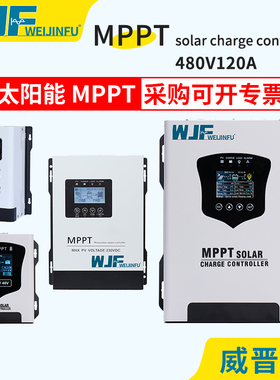 MPPT太阳能控制器30A60A120A自动充电光伏通用12v24V36V48V60-96v