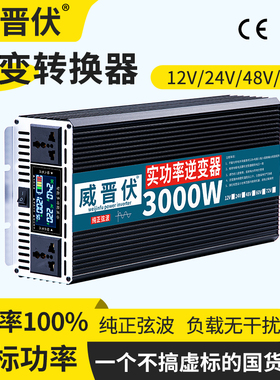 逆变器大功率汽车载转换器转220v12v24v纯正弦波电瓶变压器48v60v