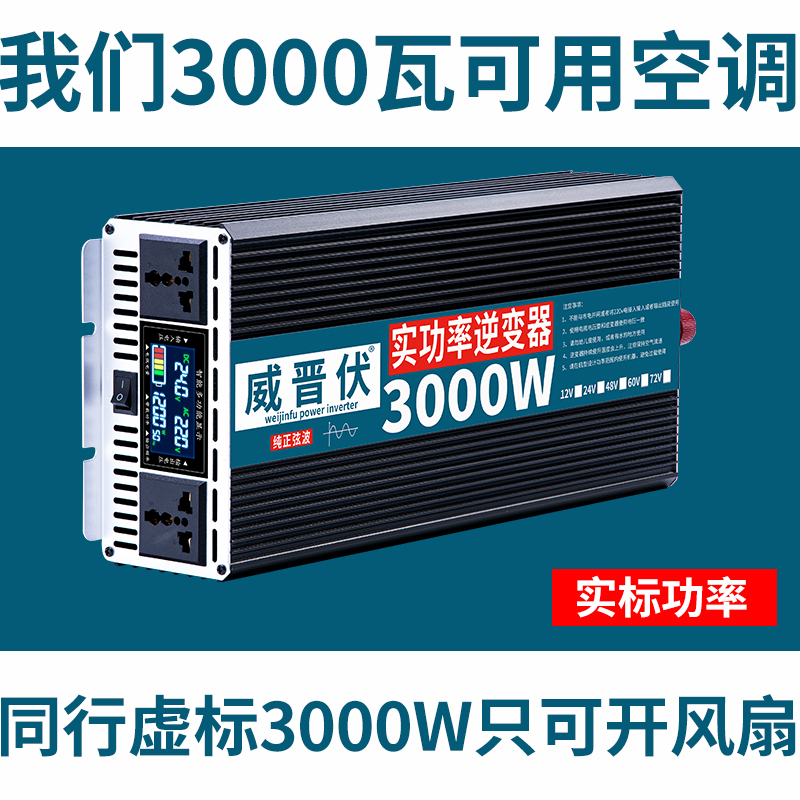 逆变器车载转换器12v转220v大功率24v逆电48v升压60v汽车电动车噐