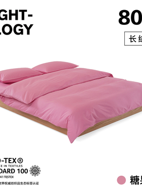 NIGHTOLOGY晚安学80支糖果粉长绒棉全棉轻奢四件套