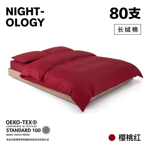 NIGHTOLOGY晚安学80支樱桃红长绒棉全棉简约贡缎红色结婚四件套