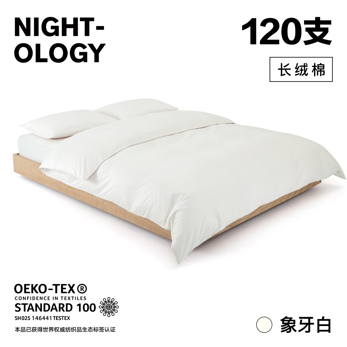 NIGHTOLOGY晚安学120支象牙白色四件套长绒棉纯棉轻奢贡缎床品