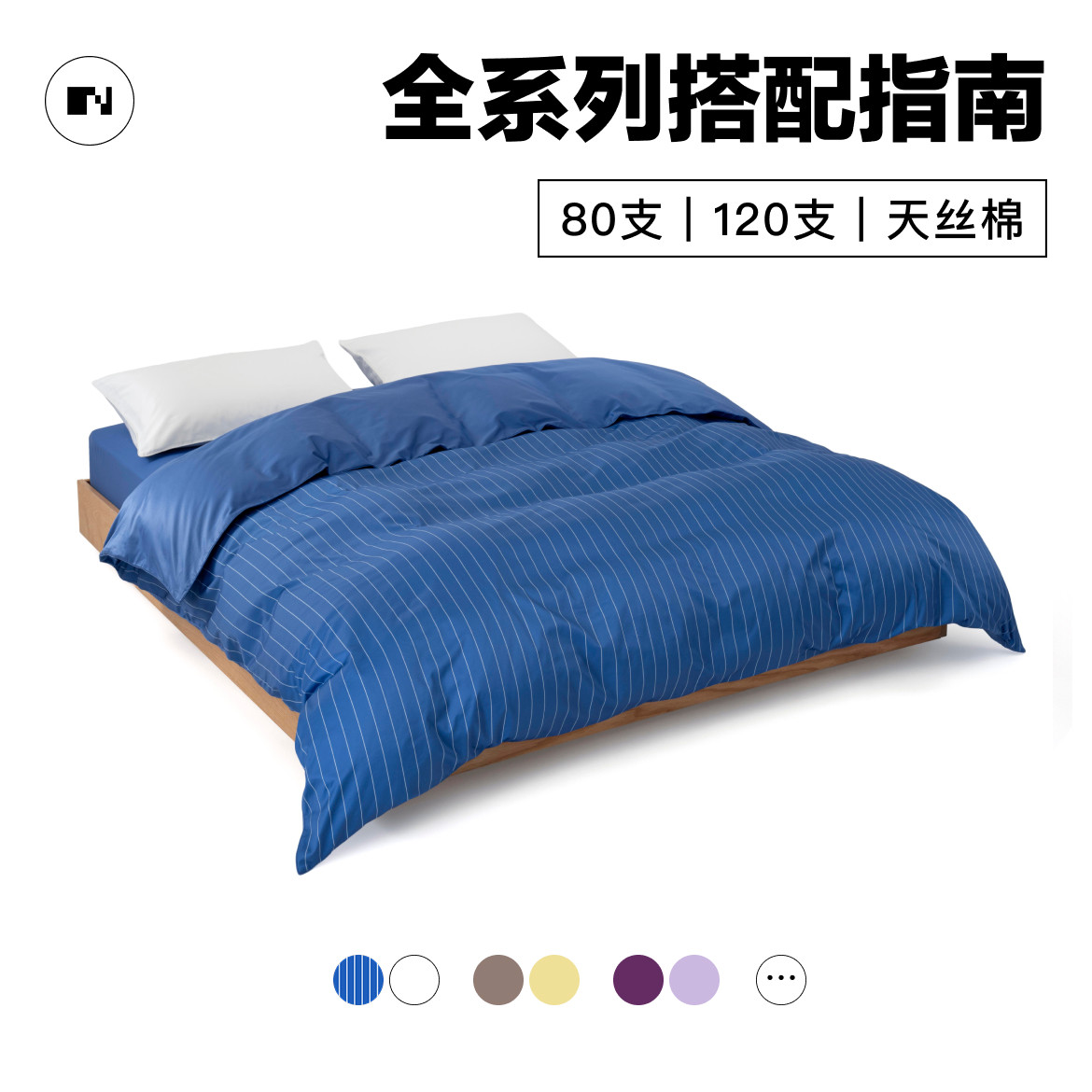 NIGHTOLOGY晚安学全系列搭配指南长绒棉全棉轻奢贡缎四件套