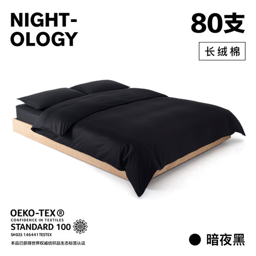 NIGHTOLOGY晚安学80支暗夜黑长绒棉全棉简约贡缎床笠黑色四件套