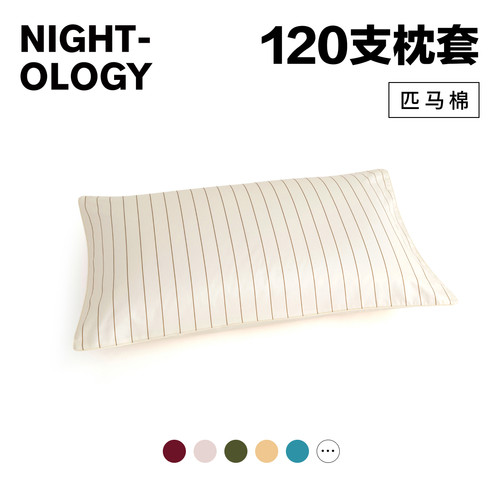 晚安学120支双股匹马棉枕套