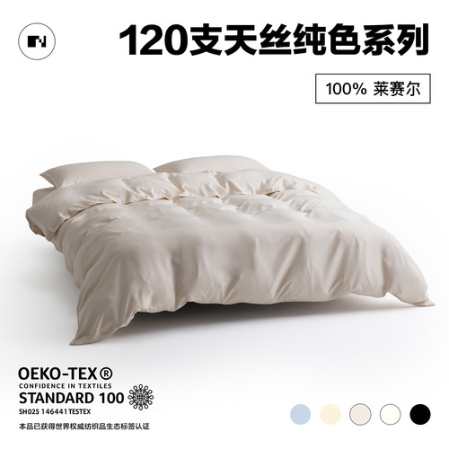 120支全天丝莱赛尔床品四件套