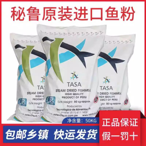秘鲁进口超级蒸汽鱼粉饲料水产养殖兽用禽畜宠物饲料添加剂鸡鸭猪