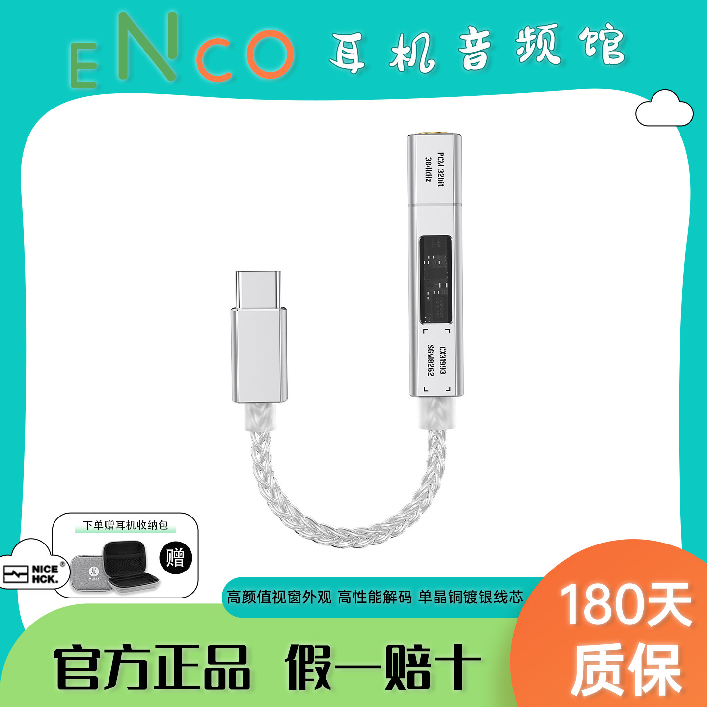 NK1Ultra耳机音频解码转接线