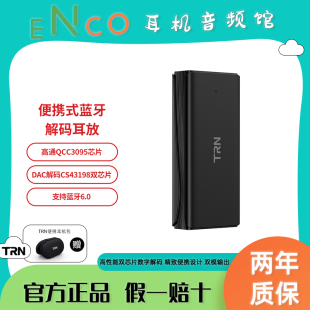 TRN浪旗舰级高性能蓝牙解码 芯片 耳放小尾巴无损音频输出双DAC解码
