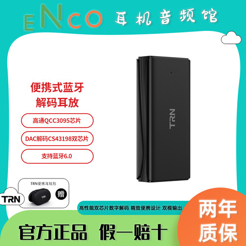TRN浪旗舰级高性能蓝牙解码耳放