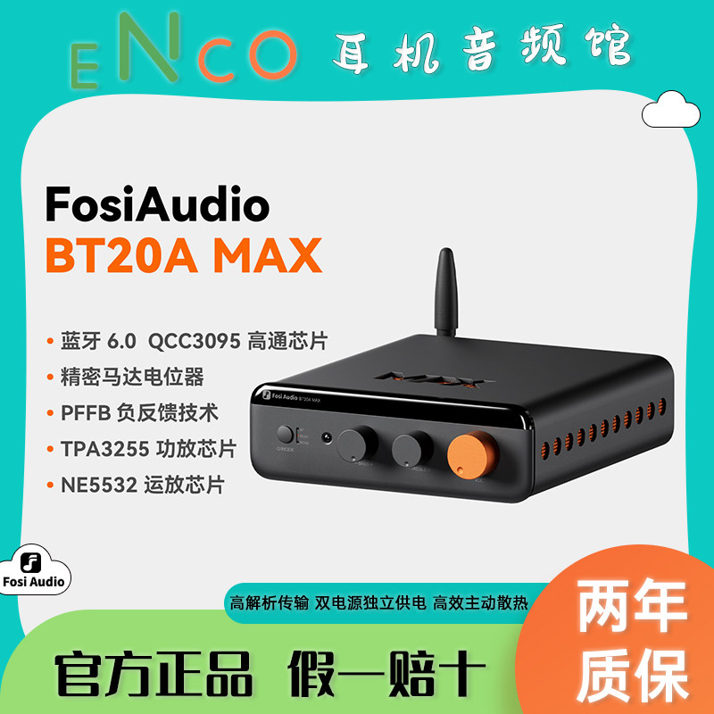 弗西BT20A MAX桌面立体声无源音箱蓝牙功放高性能HiFi级主动散热