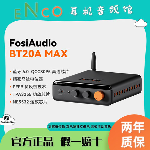 FOSI弗西BT20AMAX音箱蓝牙功放