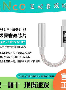 JCALLY杰仕声JM80e高性能DAC数字音频解码耳放hifi小尾巴ypec便携