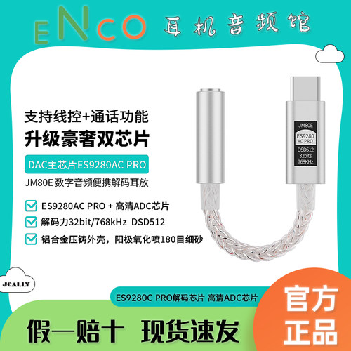 JCALLY杰仕声JM80e高性能DAC数字音频解码耳放hifi小尾巴ypec便携