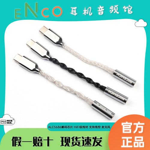 原道TC3耳机音频数字解码转接线