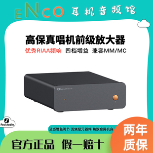 FOSI弗西BOX X5唱放唱片机唱机前级放大器四档增益调节RCA输出