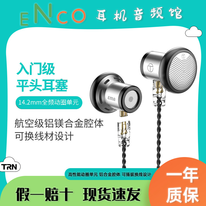 TRNEMA可换线平头塞音乐耳机