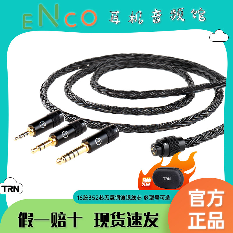 TRNT2PRO入耳式耳机音频升级线