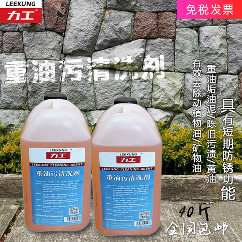 力工重油污清洗剂短期防锈效果