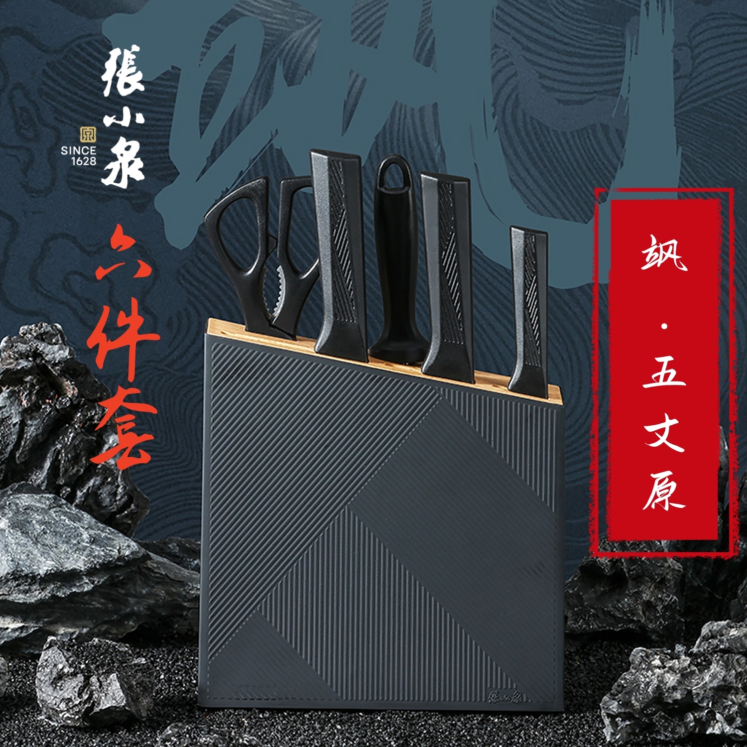 张小泉刀具套装五丈原六件套厨房全套刀具斩切菜刀水果刀座正品