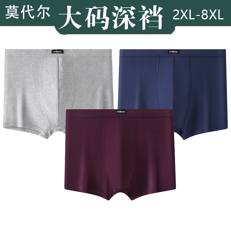 高腰男士内裤加肥加大码宽松莫代尔平角裤200抑菌300斤胖子四角裤