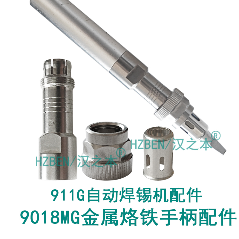 通用快克9018MG金属烙铁手柄911G