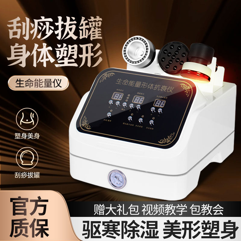生命能量形体抗衰仪微电养生仪经络疏通刮痧全身理疗按摩美容仪器