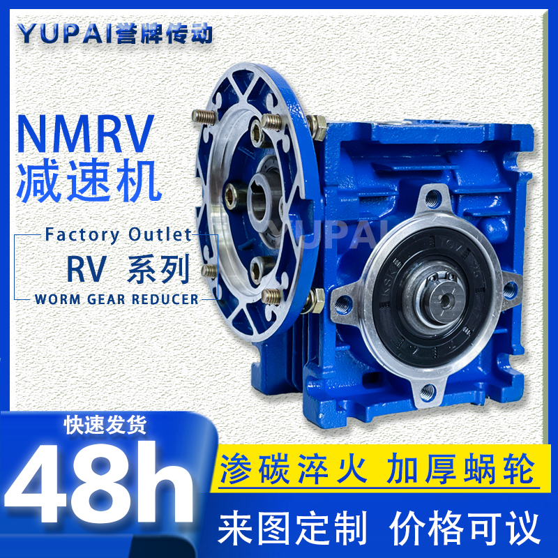 NMRV减速机蜗轮蜗杆步进电机减速器063涡轮变速机小型齿轮箱牙箱-封面