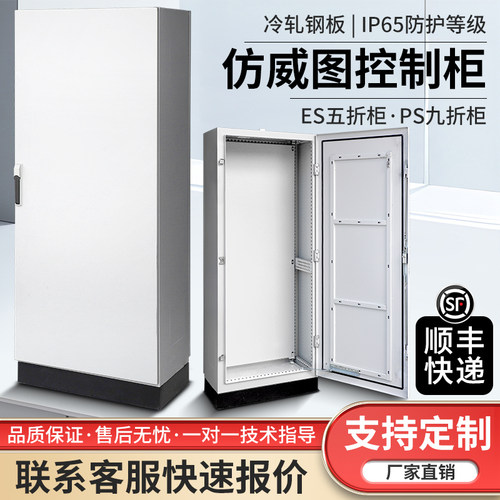 温州红胜五折柜九折柜电气控制柜