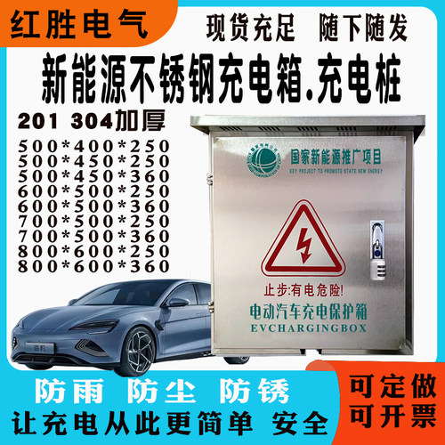 温州红胜不锈钢户外充电桩保护箱