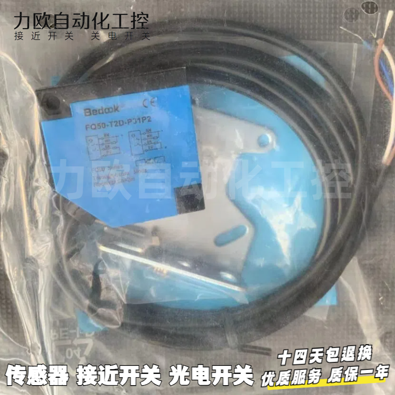 Bedook 光电传感器/镜反射型 FQ50-R5N-P31P2-F FQ50-R5P-P31P2-F 电子元器件市场 传感器 原图主图