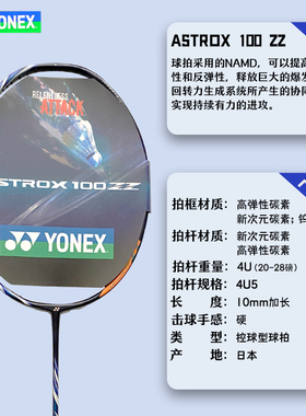 新色Yonex尤尼克斯YY 天斧AX100ZZ  ASTROX系列 羽毛球拍