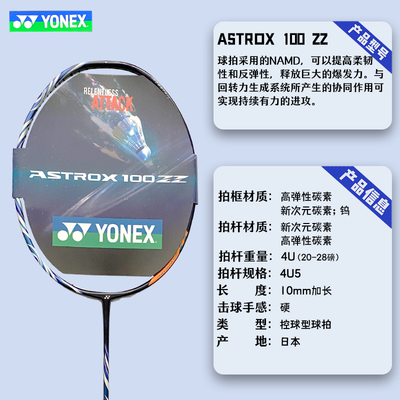 新色Yonex尤尼克斯YY 天斧AX100ZZ  ASTROX系列 羽毛球拍